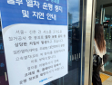 코레일 “28일도 일부 열차 조정…열차운행률 82.3%”