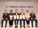 삼양그룹, 제35회 수당상 시상식…“끊임없는 탐구심과 도전정신에 경의”