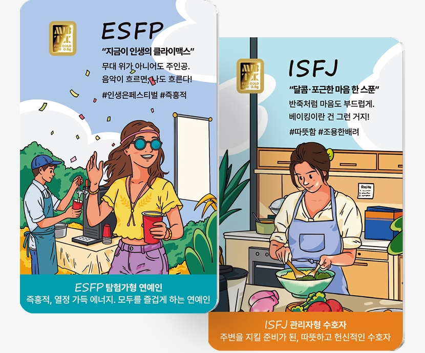 MBTI 카드형 골드 디자인. 한국조폐공사
