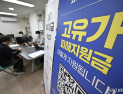 경북도, 고유가 피해지원금 신청률 90% 돌파…3814억원 지급