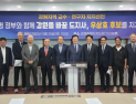 강원 교수·연구자, 우상호 강원도지사 후보 지지 선언