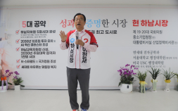 이현재 하남시장 후보 “사전투표로 성과 검증된 후보 지지해 달라”