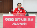 추경호 “경제는 실전”…TK신공항 승부수로 막판 총력전