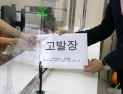 강삼영 강원교육감 후보, 교육자치법 위반 혐의로 신경호 후보 고발