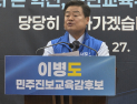 이병도 선대위, 충남교육감 선거 불법‧유착 엄정 조치 촉구