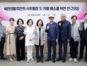 북한이탈주민 안정적 정착지원 방안 제안 [충남도의회 브리핑]