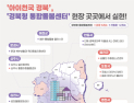 경북도, 합계출산율 6년 만에 1명대 재진입…저출생 대응 정책 효과 가시화