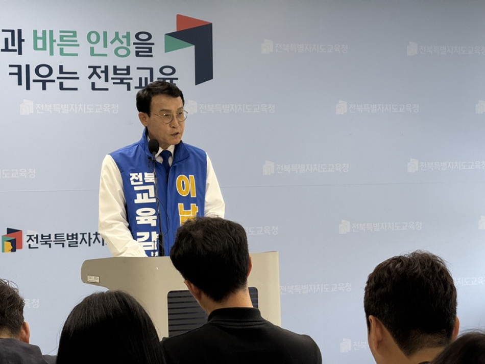 이남호 전북교육감 후보가 1일 전북도교육청에서 기자회견을 통해 교원 인사·복지·업무 전면 개편 공약을 발표하고 있다.