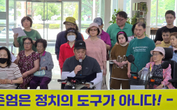 장애인 감시단, 편의대로 장애인증 사용하는 민주당 허태정은 시장 자격 없다
