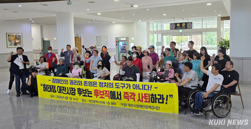 대전시장애인정책감시단이 1일 대전시의회 로비에서