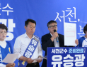 유승광 서천군수 후보, ‘배우자 금품 살포’ 김기웅 후보 사퇴 촉구