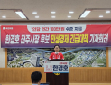 한경호 진주시장 후보, 