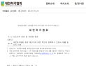 대한하키협회 회장 선거 무효 파문…변재운 당선인 강력 반발 “선거운영위원회가 회의록도 비공개”