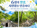 ‘반하다밀양 반값여행’ 6월 이벤트