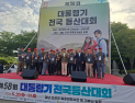 전국 산악인 고성 거류산 집결…대통령기 전국등산대회 성료