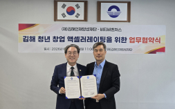 김해 청년, 전문 투자사에 창업 지원 받는다