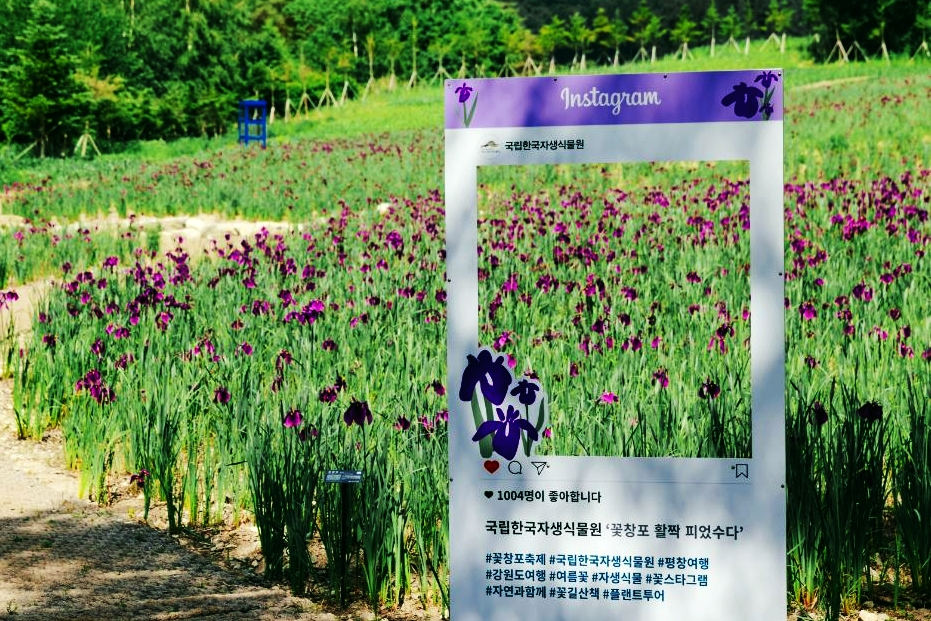 국립한국자생식물원. 한국수목원정원관리원