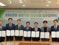 경남 공공기관 ESG 컨소시엄 확대…7개 기관 공동 사회공헌 본격화