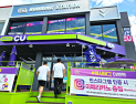 CU, ‘러닝 스테이션’ 제주 확대 外 배달의민족‧신라免‧한국P&G [유통단신]