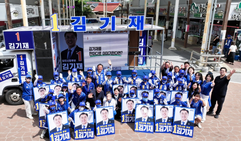 김기재 당진시장 후보의 합덕시장 내 거리유세. 선거사무소