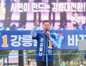 김중남 강릉시장 후보, ‘파이널 총력 유세’로 피날레...“절체절명의 강릉, 변화만이 살길이다”