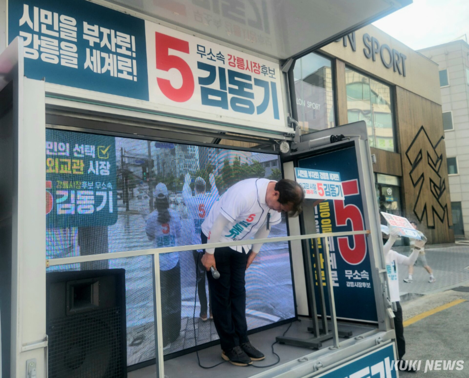 무소속 김동기 강릉시장 후보의 6.3지방선거 공식 선거운동 마지막 유세가 2일 오후 7시 강릉 교통택지 강릉솔향새마을금고 본점 사거리에서 가족·선거운동원과 지지자·시민 등이 참여한 가운데 열려 ‘시민의 소득이 늘어나는 경제 대전환’을 약속하며 지지를 호소하고 투표 참여를 독려했다. 김동기 후보 캠프 제공