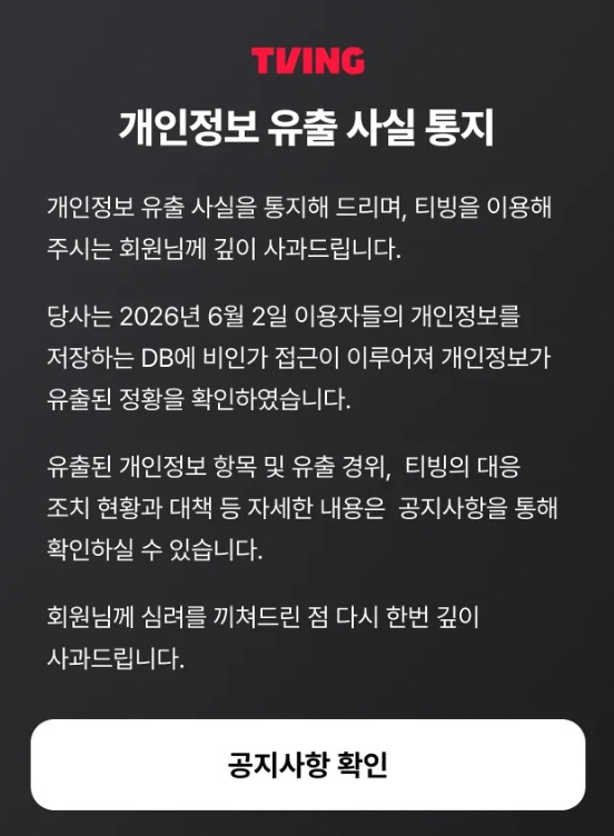 티빙 홈페이지 갈무리