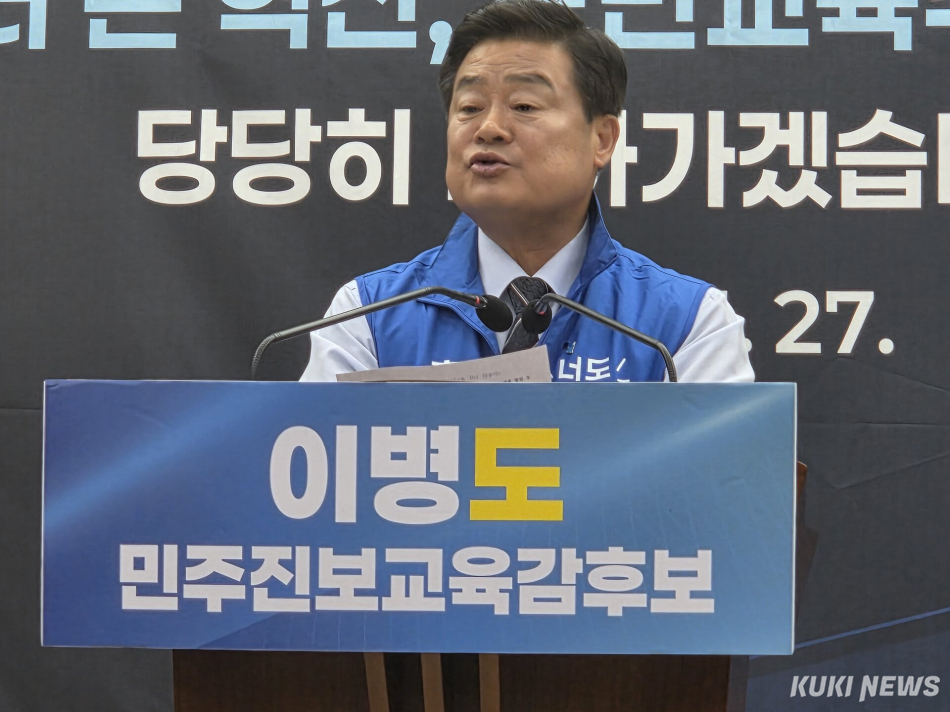 이병도 충남교육감 후보. 사진=홍석원 기자