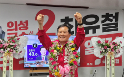 ‘4전 5기’ 최유철 의성군수 당선인 “이제는 증명할 시간”