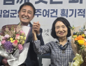 김세훈 민주당 화천군수 후보 삼수 도전 끝에 당선
