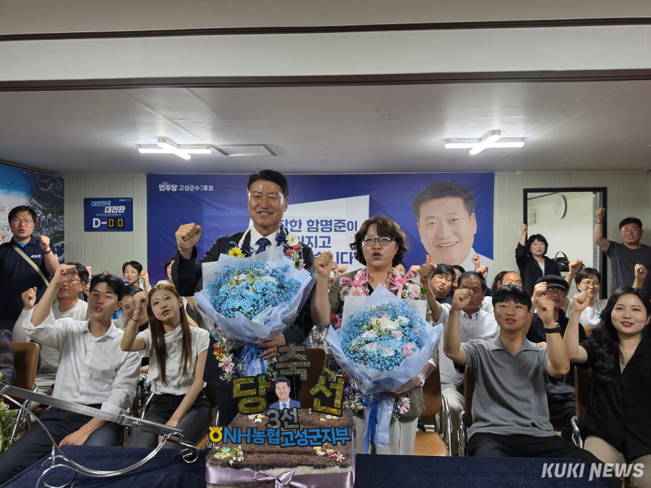 3일 열린 제9회 전국동시지방선에서 함명준 강원 고성군수 후보가 3선에 성공한 후 4일 기념 촬영을 하고 있다.
