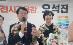 대전시민들, 또 ‘보수 교육감’ 오석진 선택했다
