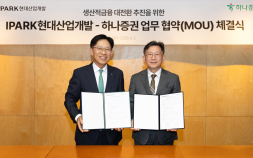 GS건설 이어 IPARK현산도…하나증권, 생산적금융 실행력 높인다