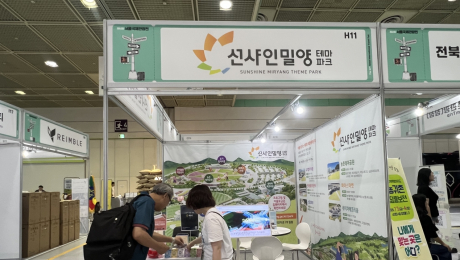 밀양시, 서울국제관광전서 ‘선샤인 밀양 테마파크’ 집중 홍보