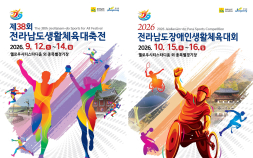 ‘D-100’ 전남생활체육대축전 장성 대회