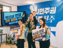 조지훈 전주시장 당선인, 선대위 해단식 “시민주권 대동세상” 약속