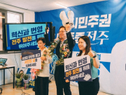 조지훈 전주시장 당선인, 선대위 해단식 “시민주권 대동세상” 약속