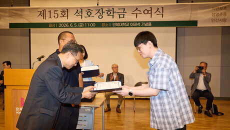 인제대 석호장학금, 61명에 5500만원 전달