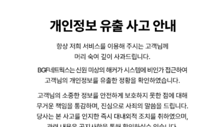 해커 공격에 뚫린 CU편의점 택배…회원정보 털렸다