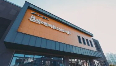 아산 꿈샘어린이청소년도서관 전경.
