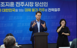 조지훈 전주시장 당선인, “민선9기 최우선 과제로 재정 해결”