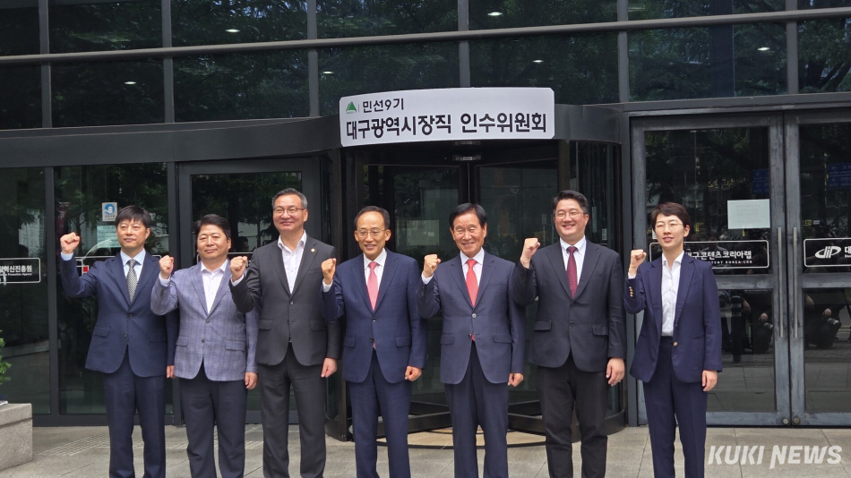 민선 9기 대구시장직 인수위원회 현판식. 최재용 기자