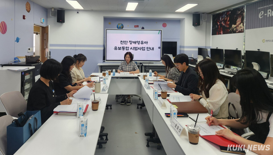 충남교육청은 8일 천안교육지원청 특수교육지원센터에서 충남 장애영유아 유보통합 담당자들을 대상으로 ‘충남 장애영유아 유보통합 시범사업 협의회’를 개최했다. 충남교육청