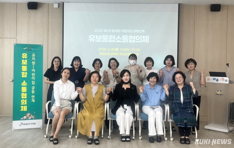 충남교육청은 8일 유아교육원 북부체험교육원에서 2026년 제2차 유보통합 소통협의체를 개최했다.