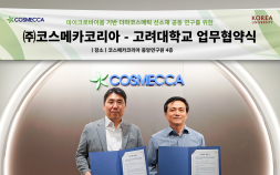 코스메카코리아, 고려대와 손잡고 마이크로바이옴 기반 더마소재 개발