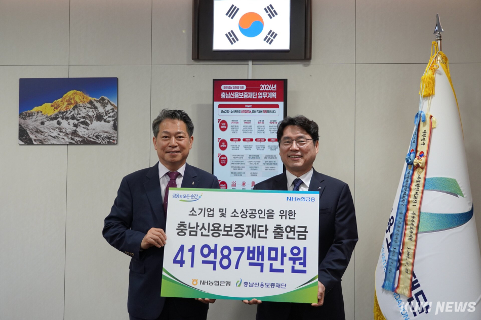 충남신용보증재단과 농협은행 충남본부는 8일 충남신보 본점에서 농협은행 기부출연금 전달식을 개최했다.