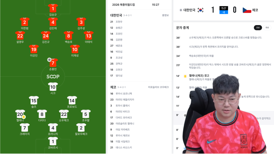 SOOP 문자·그래픽 중계 기능 화면 예시. SOOP 제공
