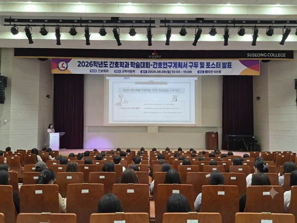 수성대 간호대학 학생이 ‘제13회 간호학과 학술대회’에서 연구 성과를 발표하고 있다. 수성대 제공
