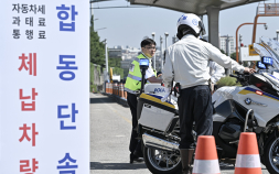 자동차세·과태료 안 낸 차량 잡는다…서울시 집중 단속 [쿠키포토]