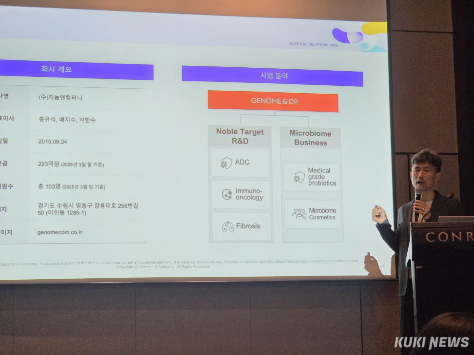홍유석 지놈앤컴퍼니 대표이사가 9일 서울 영등포구 콘래드호텔에서 개최된 기자간담회에서 발표하고 있다. 신대현 기자
